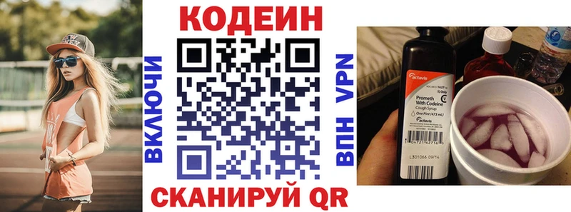 Кодеин напиток Lean (лин) Балашиха