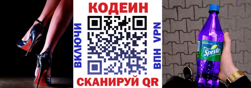 купить  цена  Балашиха  Кодеин Purple Drank 